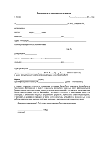 Я ____________________________________________________________(Ф.И.О), гражданин РФ, дата рождения_____________________ Доверенность на представление интересов