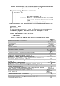 - ООО НПП "Электроисточник