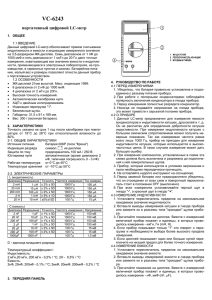 Инструкция LC-метр VC6243