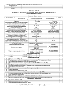 опросный лист для заказа шкафа управления оперативным током