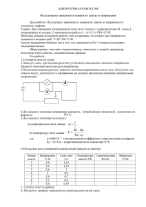 ЛАБОРАТОРНАЯ РАБОТА №8  Исследование зависимости мощности лампы от напряжения