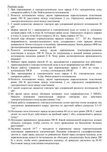 Решение задач. совершили работу 8 Дж. Найти разность потенциалов.