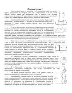 Электричество 6