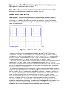 Практическая работа.Измерение электрических величин с