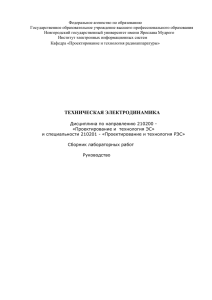 МУ к лаб.раб. - Новгородский государственный университет