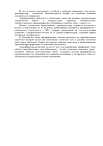 В состав многих электрических устройств и установок