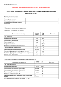 Карта заказа ШЭ1113-910ET - ооо "экра