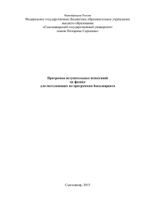 Физика - Сыктывкарский Государственный Университет