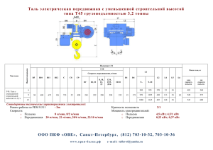 Таль электрическая Т45 г/п 3,2 т