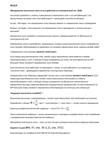 9А,Б,В Обнаружение магнитного поля по его действию на