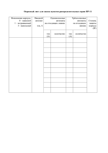 Опросный лист для заказа пунктов распределительных серии