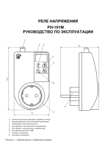 Паспорт. Реле напряжения РН