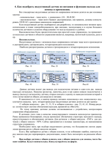 Как подобрать индуктивный датчик для замены