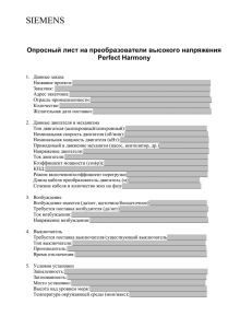 Опросный лист на преобразователи высокого напряжения