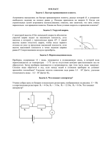 10 КЛАСС Задача 1. Быстро вращающаяся планета.  R,