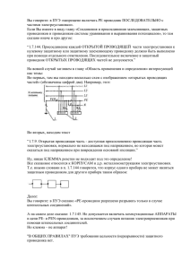 Вы говорите: в ПУЭ «запрещено включать PE проводник