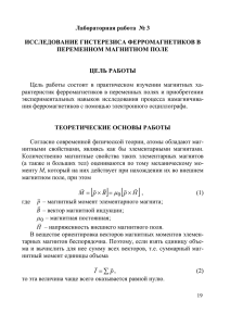 ферромагнетиков в переменном магнитном поле