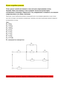 Тема: расчет цепей постоянного тока методом