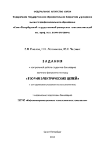 Основы теории цепей: методические указания к лабораторным