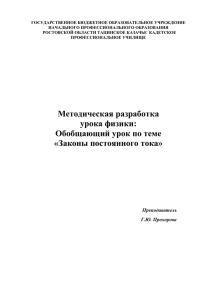 ГОСУДАРСТВЕННОЕ БЮДЖЕТНОЕ ОБРАЗОВАТЕЛЬНОЕ УЧРЕЖДЕНИЕ НАЧАЛЬНОГО ПРОФЕССИОНАЛЬНОГО ОБРАЗОВАНИЯ