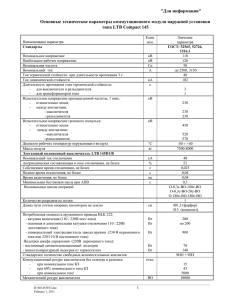 Технические характеристики предлагаемого высоковольтного