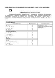 Электроизмерительные приборы со стрелочными указателями