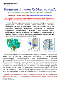 Квантовый закон Хаббла - Элементарные частицы и поля