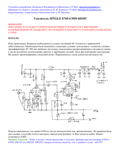 Усилитель 6Э5П