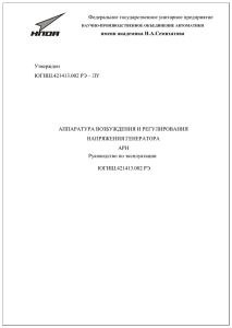 Руководство по эксплуатации АРН ЮГИШ.421413.002