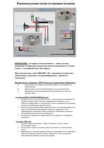 схему установки ксенона
