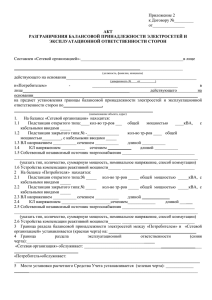Типовой акт разграничения балансовой принадлежности