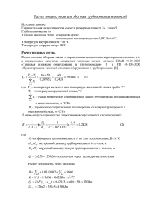 Расчет мощности систем обогрева