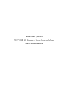 Лютова Ирина Аркадьевна Учитель начальных классов