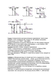 Собрал "схему №3"