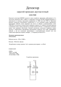 инструкцию к Expert GS-1500