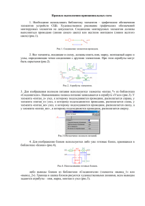Правила выполнения принципиальных схем