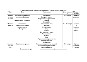 схема утренней гигиенической гимнастики с элементами лфк