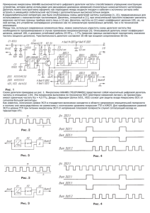 Применение микросхемы U664BS высокочастотного цифрового делителя