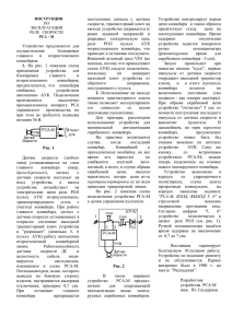 инструкция по эксплуатации реле скорости рса - м