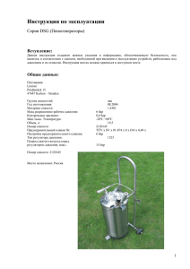 Инструкция по эксплуатации пеногенератора