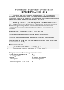 устройство защитного отключения комбинированное узо-к