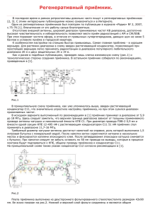 Регенеративный приёмник