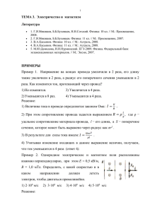 ТЕМА 3. Электричество и магнетизм