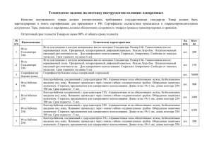 Техническое задание на поставку инструментов колющих одноразовых