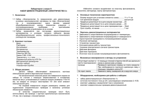 Демонстрационное электричество - Лаборатория L