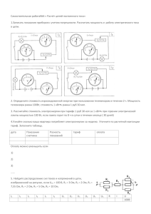 Самостоятельная работа№6 « Расчёт цепей постоянного тока