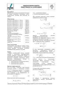 лабораторная работа индуктивность соленоидов