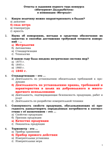 Ответы к заданиям первого тура конкурса «Абитуриент Дальрыб