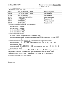 Опросный лист _Выключатели серии ЭЛЕКТРОН