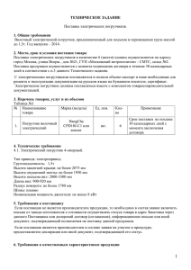 Поставка электрических погрузчиков. ТЕХНИЧЕСКОЕ ЗАДАНИЕ